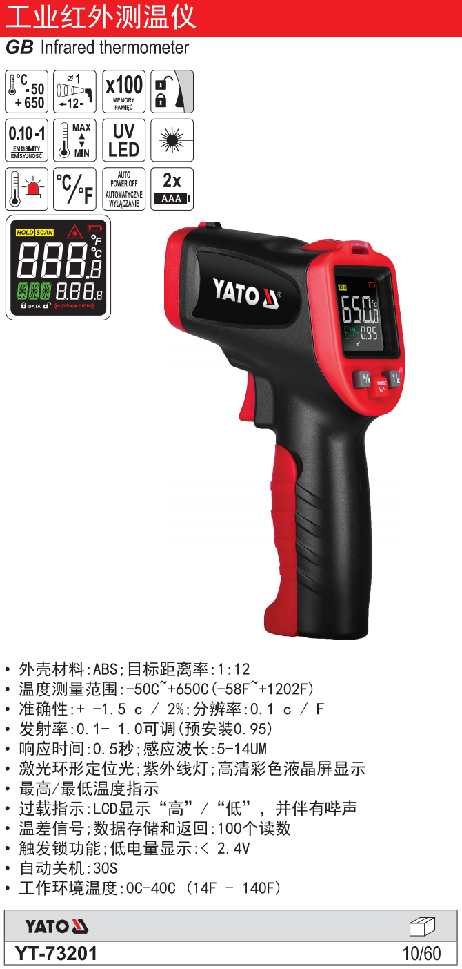 工业红外测温仪