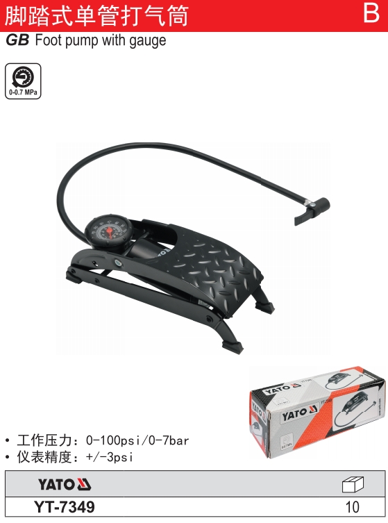 脚踏式单管打气筒