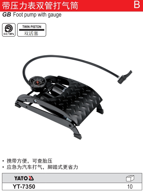 脚踏式双管打气筒