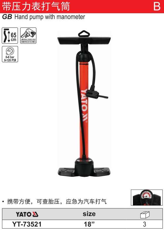 带压力表打气筒