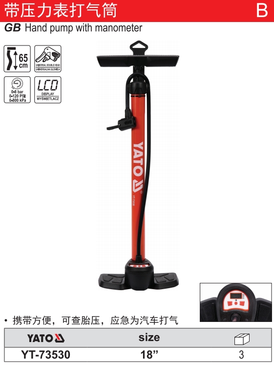 带压力表打气筒