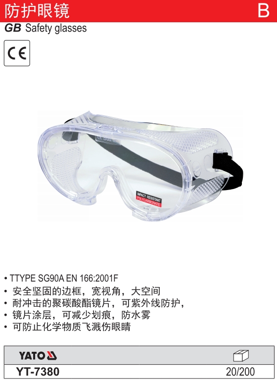 防护眼镜