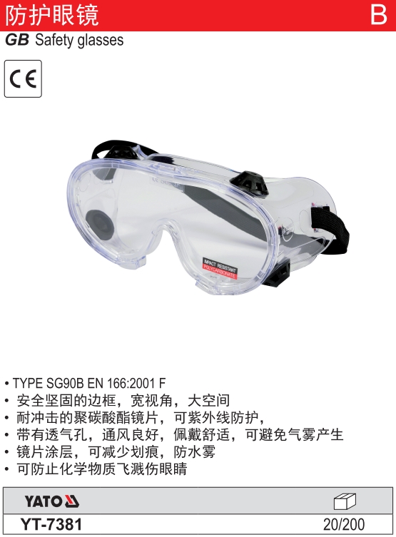 防护眼镜