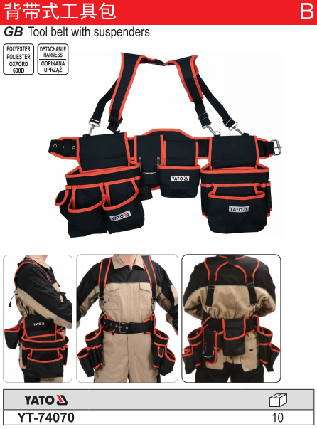 背带式工具包