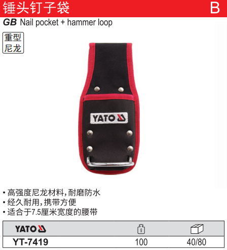 锤头钉子袋