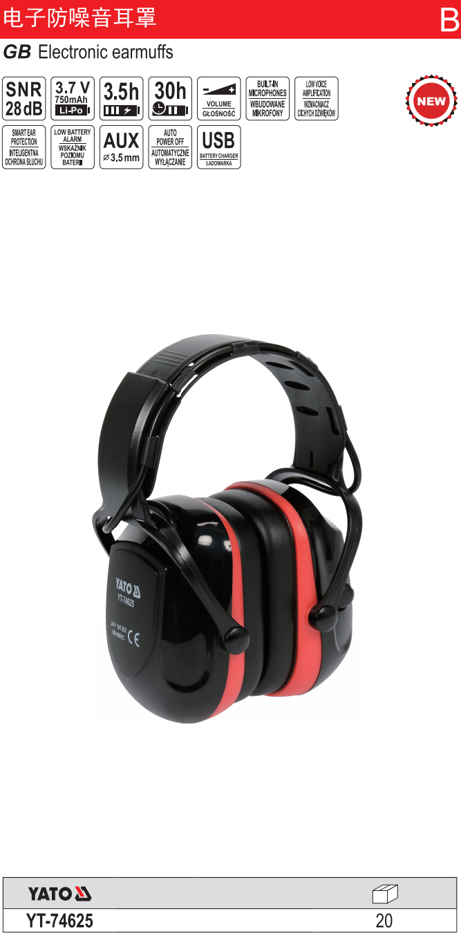 电子防噪音耳罩