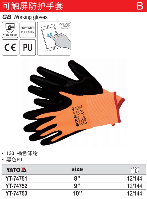 可触屏防护手套