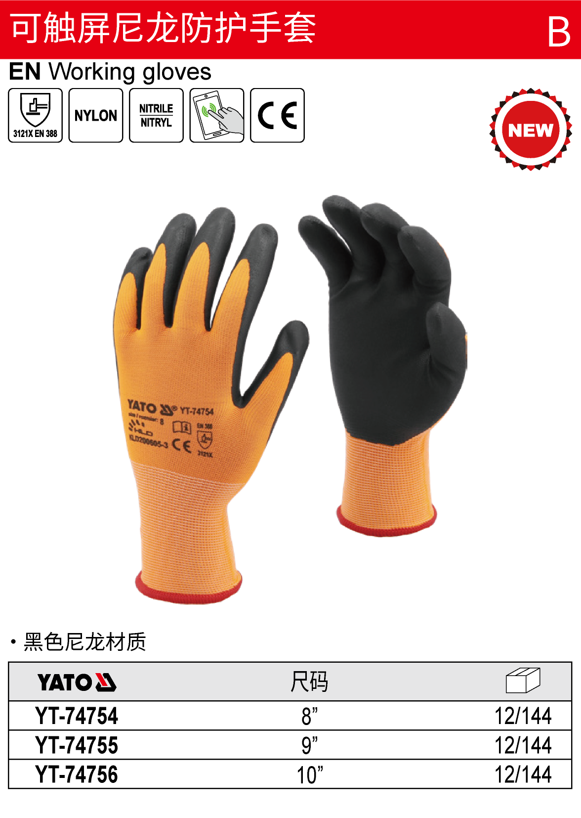 可触屏防护手套