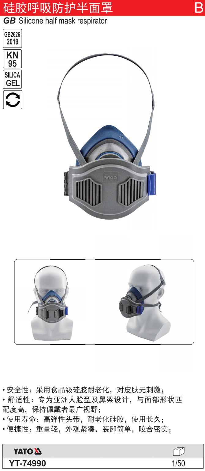 硅胶防尘半面罩