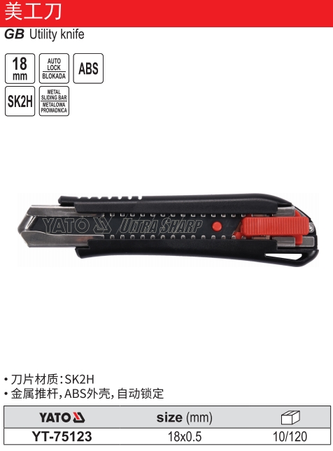 美工刀18MMSK2H