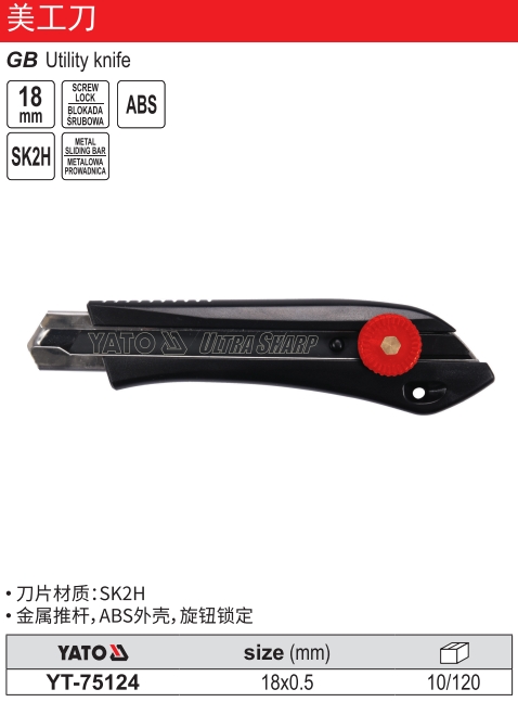 美工刀18MMSK2H