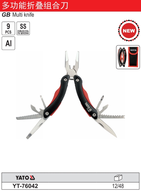 多功能折叠组合刀