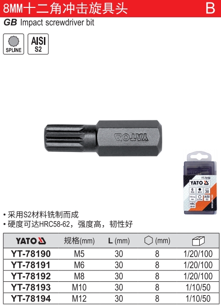 8MM十二角冲击旋具头