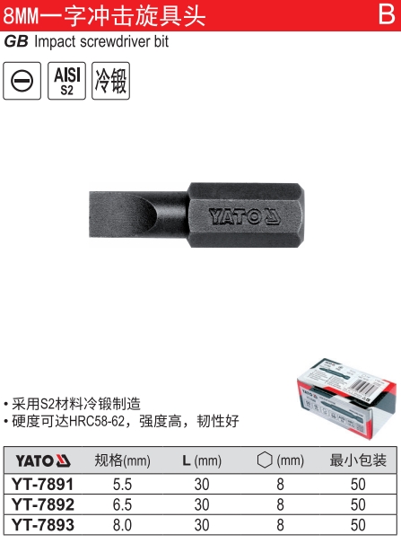 8MM一字冲击旋具头