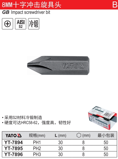 8MM十字冲击旋具头