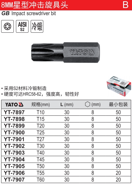 8MM星型冲击旋具头
