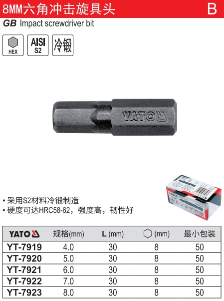 8MM六角冲击旋具头