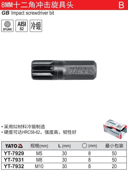 8MM十二角冲击旋具头