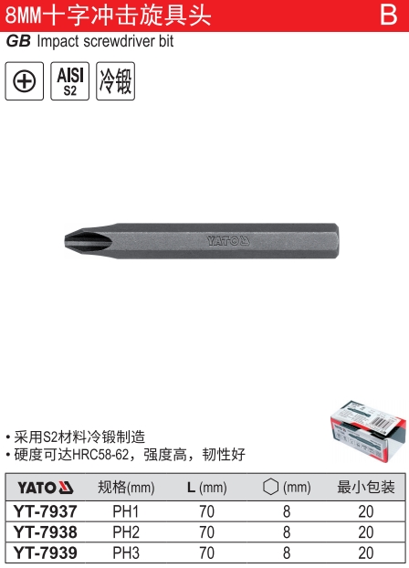 8MM十字冲击旋具头