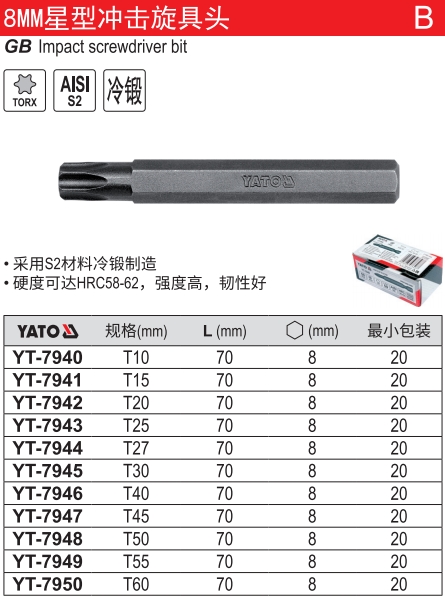 8MM星型冲击旋具头