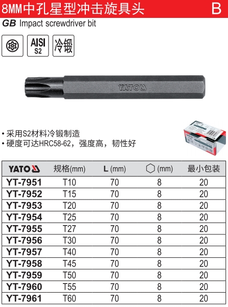 8MM中孔星型冲击旋具头