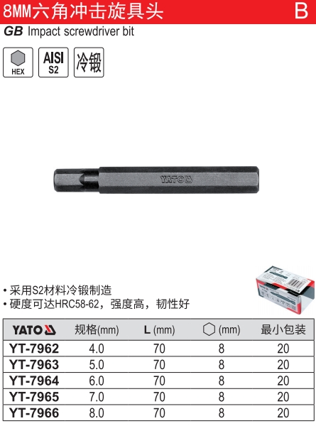8MM六角冲击旋具头