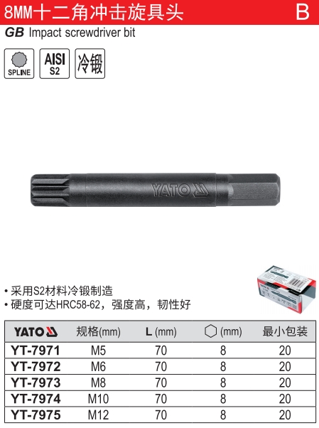 8MM十二角冲击旋具头