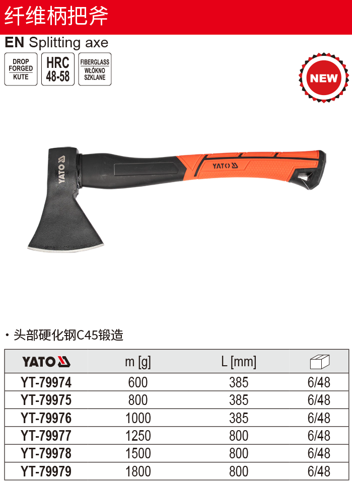 纤维柄把斧