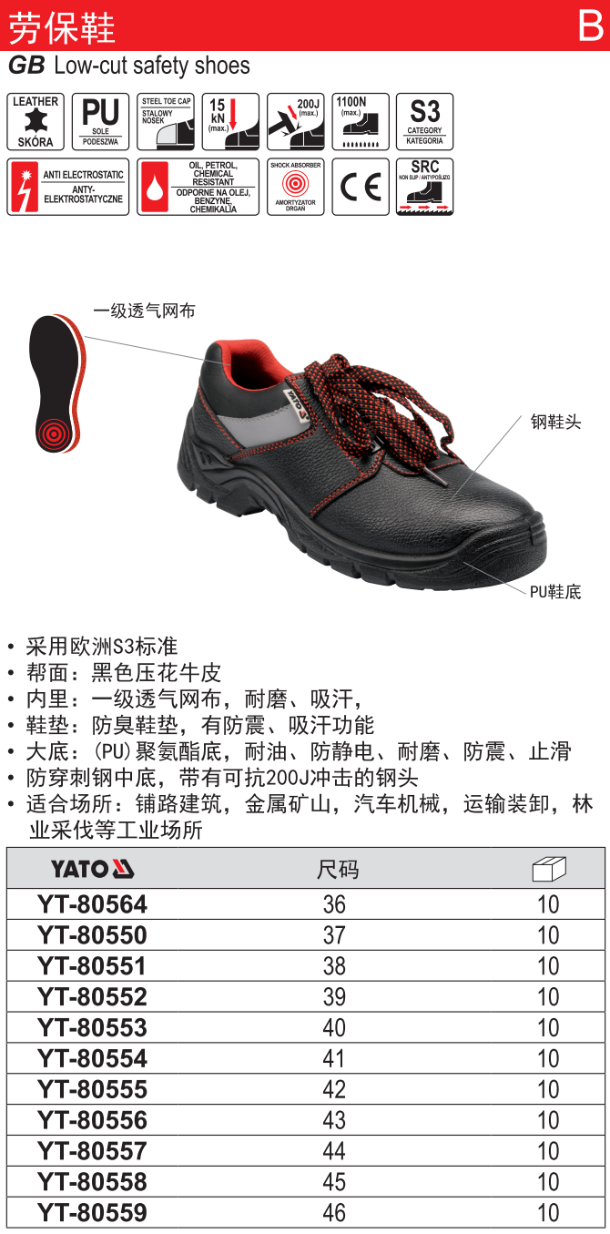 低帮劳保鞋