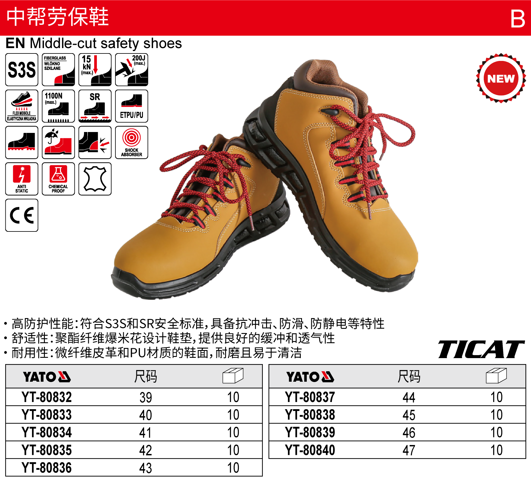 中帮劳保鞋