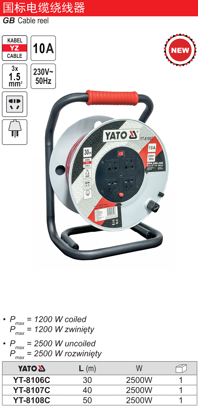 国标电缆绕线器