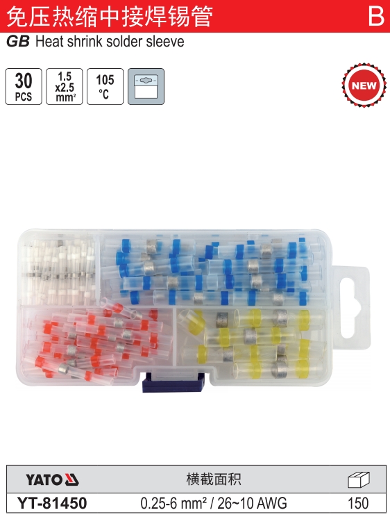 免压热缩中接焊锡管