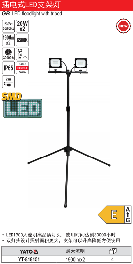 插电式LED支架灯