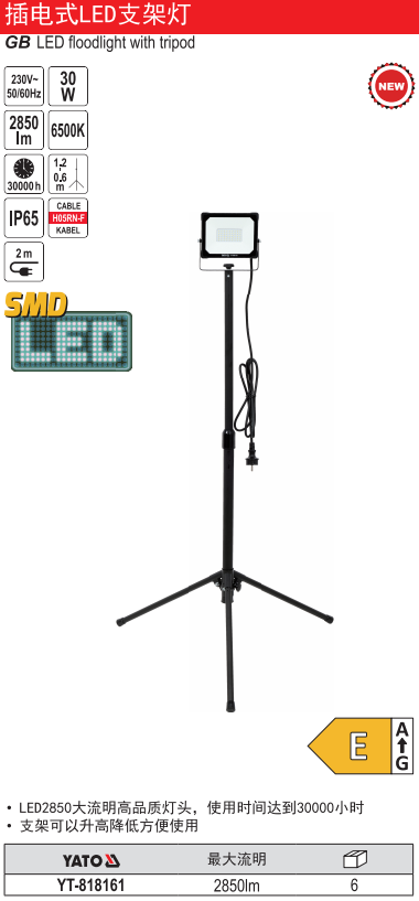 插电式LED支架灯