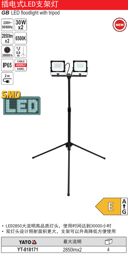 插电式LED支架灯