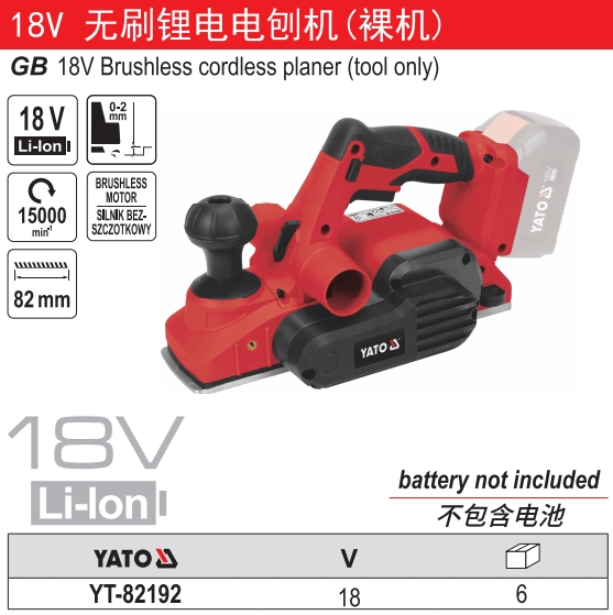 18V无刷锂电电刨机-裸机
