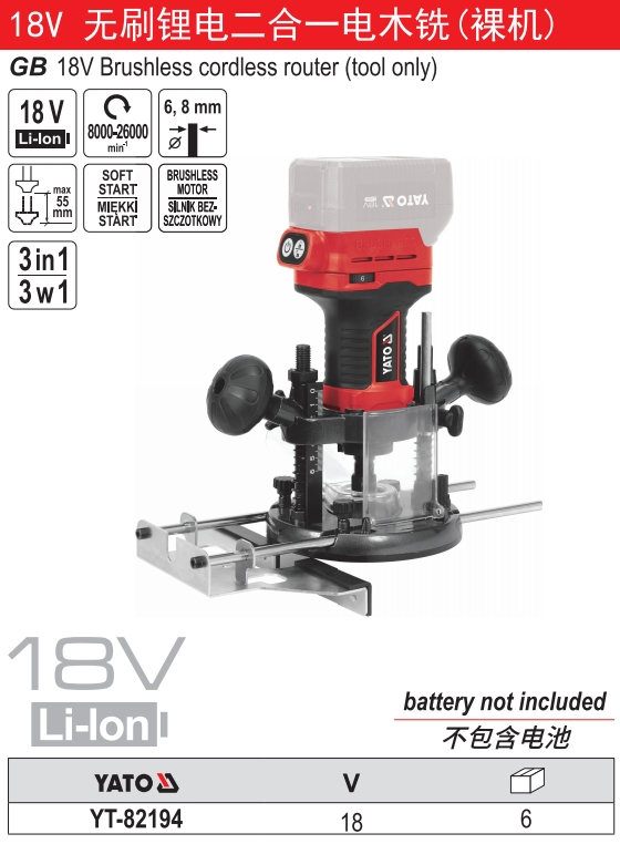 18V无刷锂电二合一电木铣-裸机