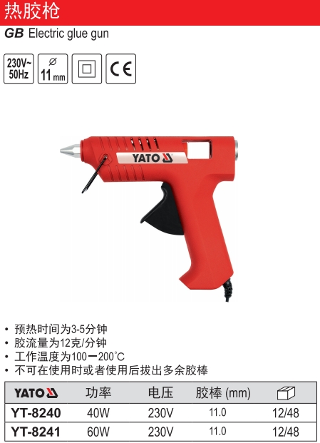 热胶枪