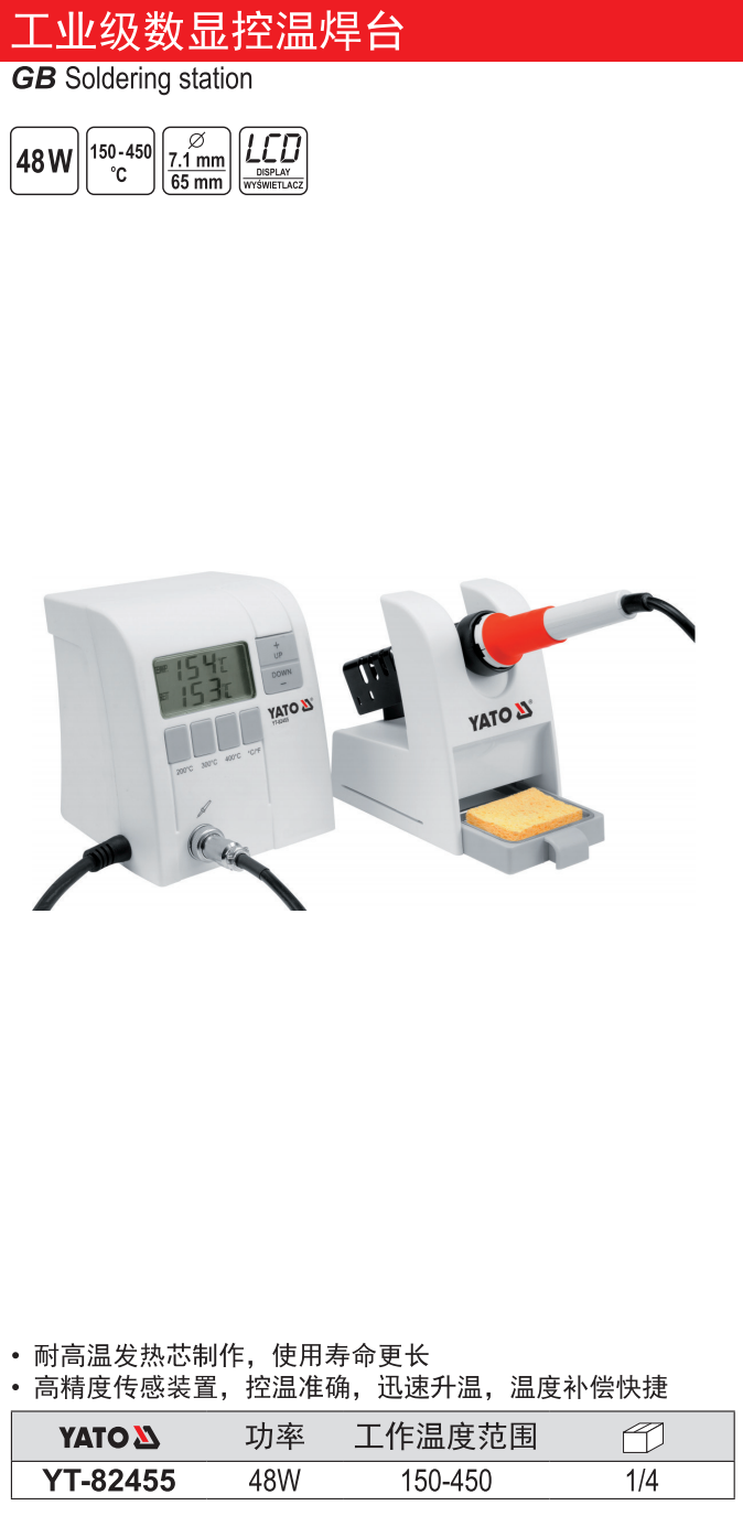 工业用数显控温焊台