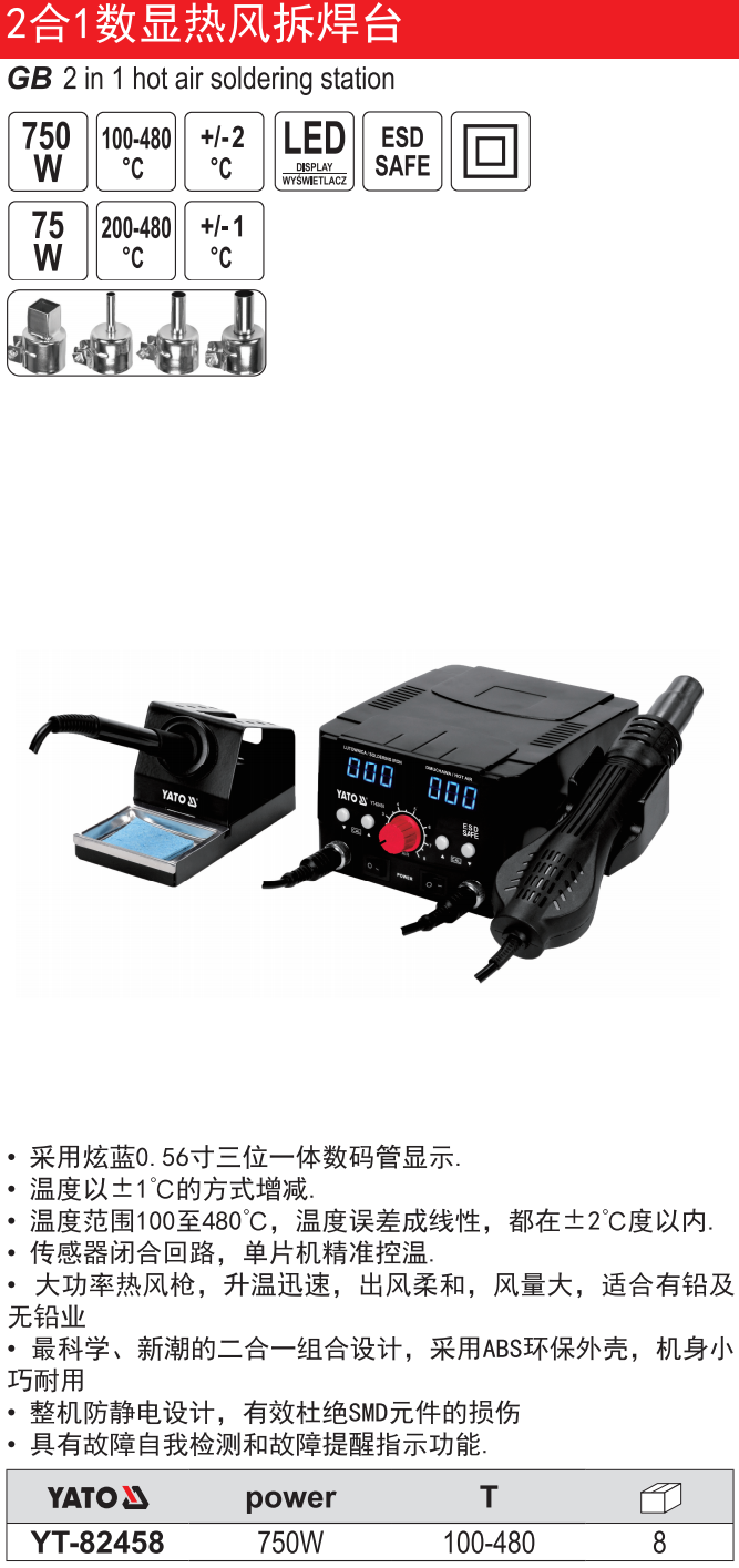 二合一热风拆焊台