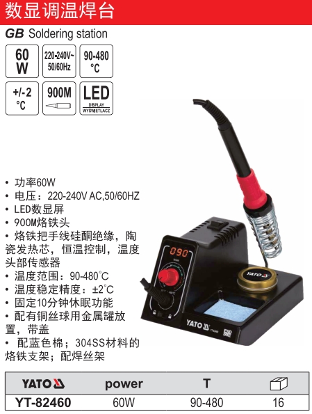 数显调温焊台焊台