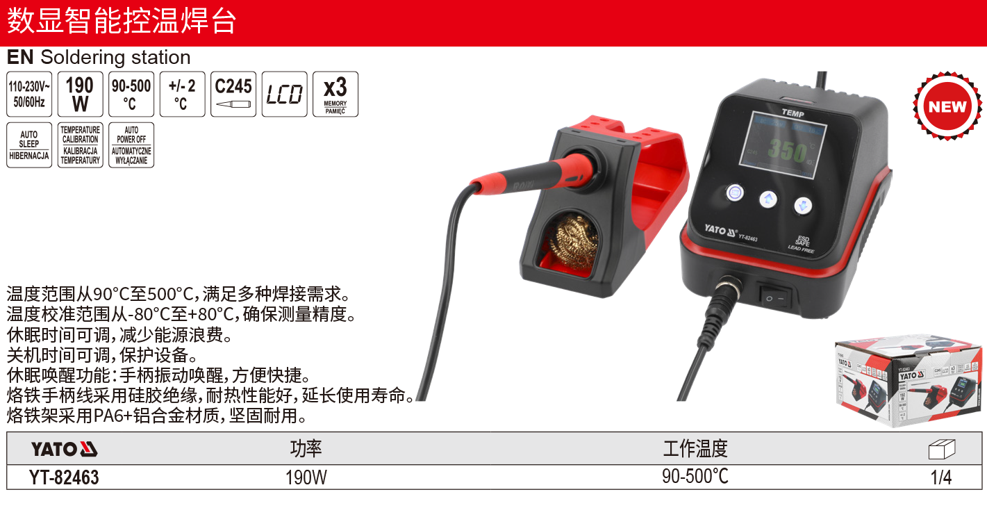 数显智能控温焊台