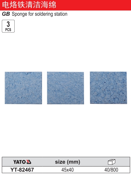 电烙铁清洁海绵