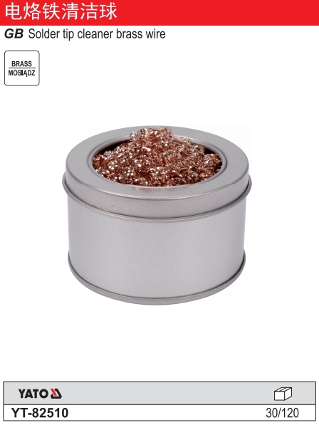 电烙铁清洁球