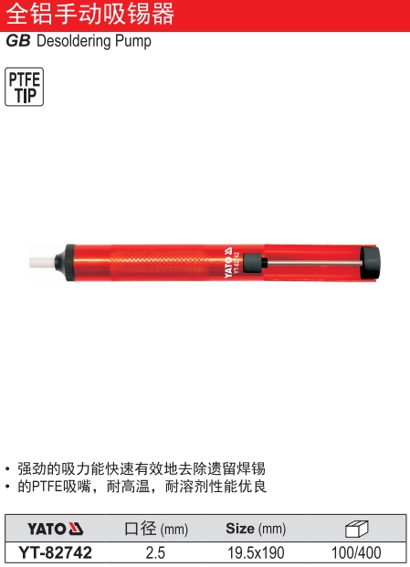 全铝手动吸锡器