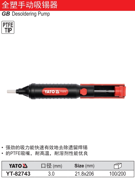 全塑手动吸锡器