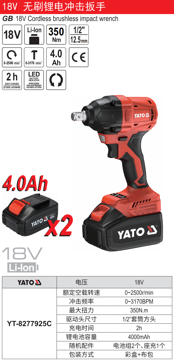 18V无刷锂电冲击扳手