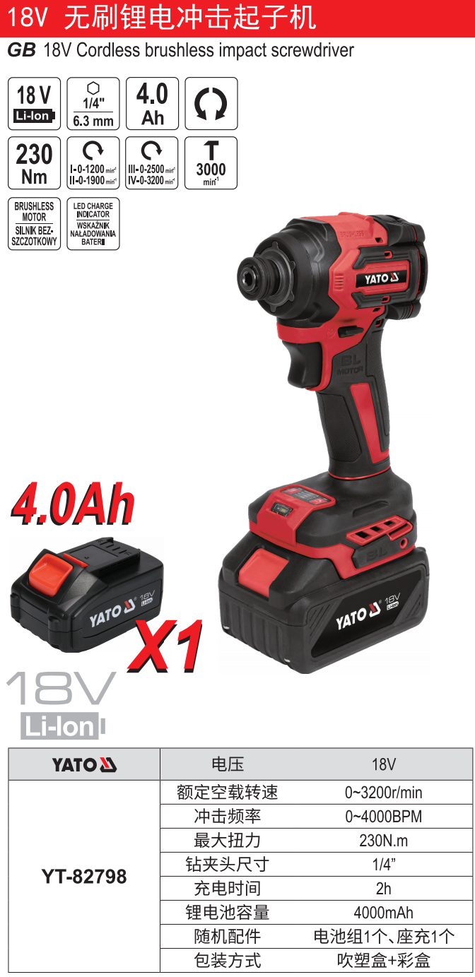 18V无刷锂电冲击起子机