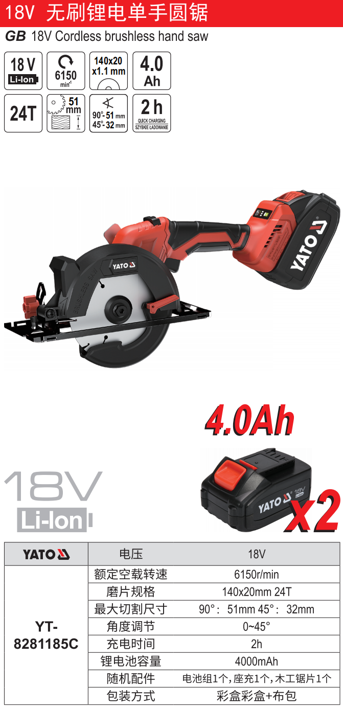 18V无刷锂电单手圆锯