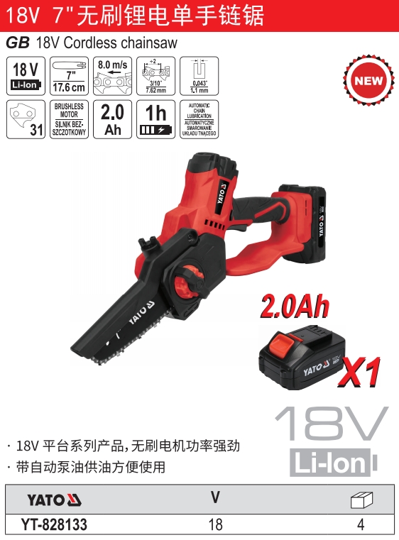 18V无刷锂电单手链锯